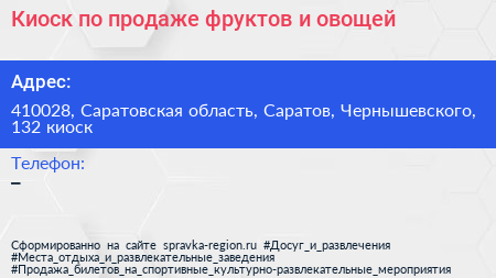 Киоск по продаже фруктов и овощей - визитка