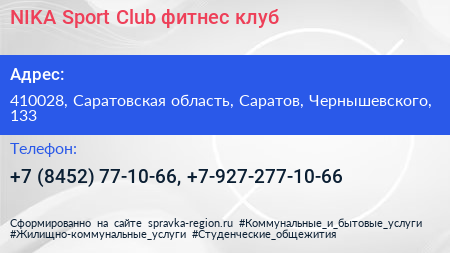 NIKA Sport Club фитнес клуб - визитка