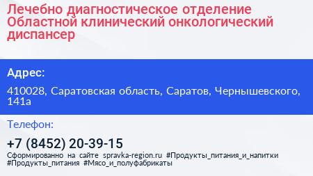Лечебно диагностическое отделение Областной клинический онкологический диспансер - визитка