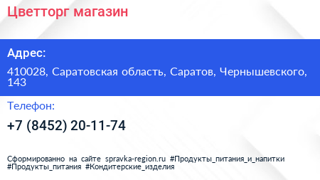 Нажмите, чтобы скачать визитку Цветторг магазин - визитка