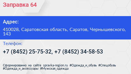 Заправка 64 - визитка