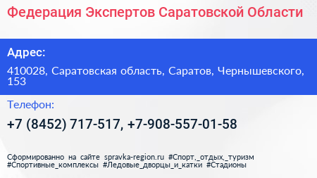 Федерация Экспертов Саратовской Области - визитка