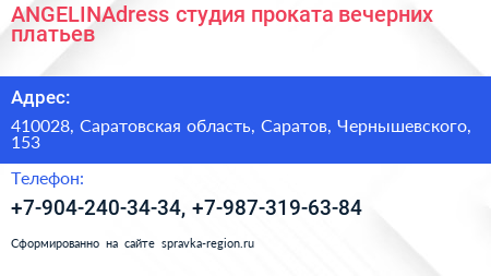 ANGELINAdress студия проката вечерних платьев - визитка