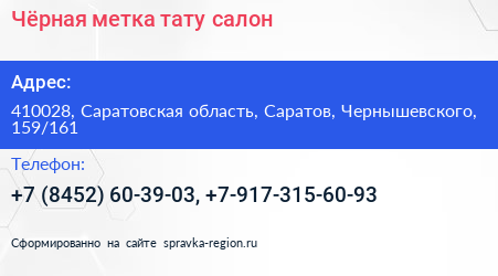 Чёрная метка тату салон - визитка