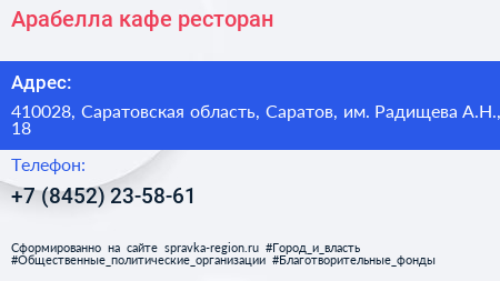 Арабелла кафе ресторан - визитка