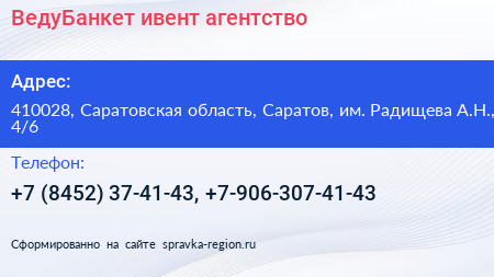 ВедуБанкет ивент агентство - визитка