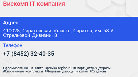 Вискомп IT компания - визитка