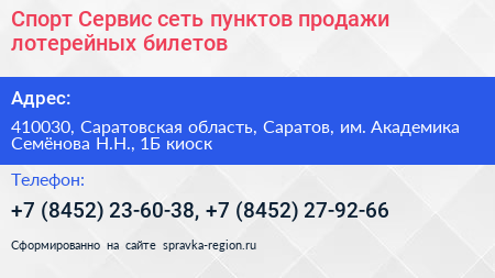 Нажмите, чтобы скачать визитку Спорт Сервис сеть пунктов продажи лотерейных билетов - визитка