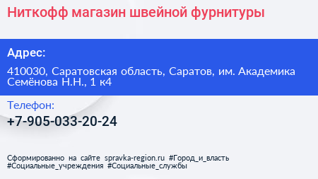 Ниткофф магазин швейной фурнитуры - визитка