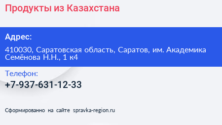 Продукты из Казахстана - визитка