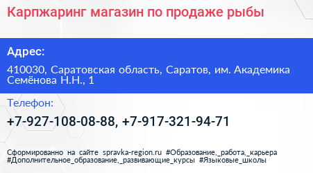 Карпжаринг магазин по продаже рыбы - визитка