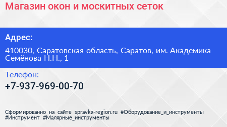Магазин окон и москитных сеток - визитка