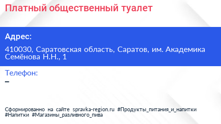 Платный общественный туалет - визитка