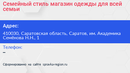 Семейный стиль магазин одежды для всей семьи - визитка