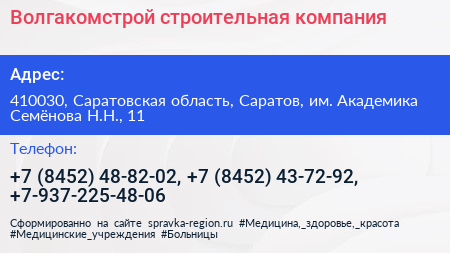 Волгакомстрой строительная компания - визитка