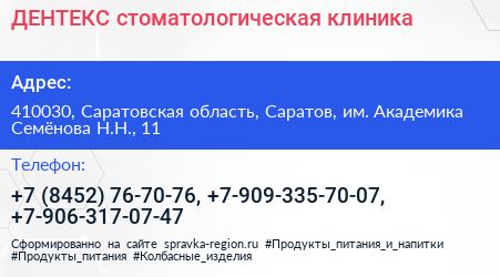 ДЕНТЕКС стоматологическая клиника - визитка