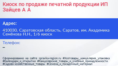 Киоск по продаже печатной продукции ИП Зайцев А А  - визитка