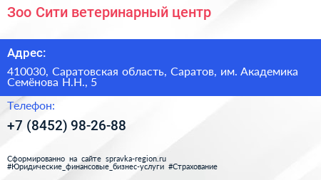 Зоо Сити ветеринарный центр - визитка