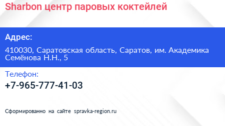 Нажмите, чтобы скачать визитку Sharbon центр паровых коктейлей - визитка