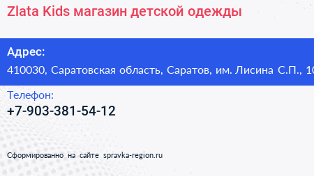 Zlata Kids магазин детской одежды - визитка