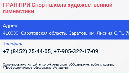 ГРАН ПРИ Спорт школа художественной гимнастики - визитка