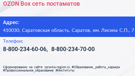 OZON Box сеть постаматов - визитка
