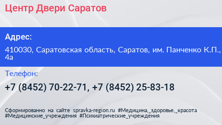 Центр Двери Саратов - визитка