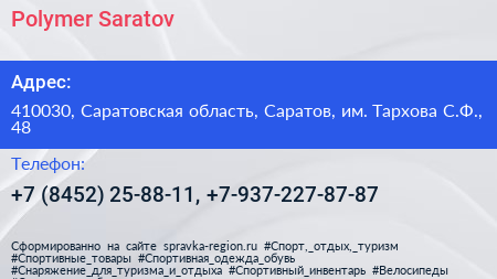 Polymer Saratov - визитка