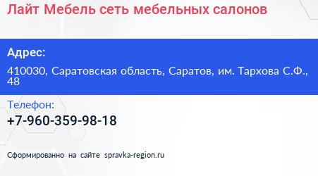 Лайт Мебель сеть мебельных салонов - визитка