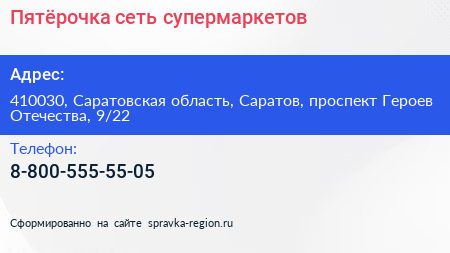 Пятёрочка сеть супермаркетов - визитка