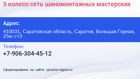 5 колесо сеть шиномонтажных мастерских - визитка