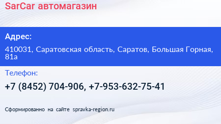 SarCar автомагазин - визитка