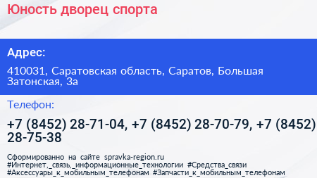 Юность дворец спорта - визитка