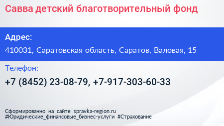 Савва детский благотворительный фонд - визитка