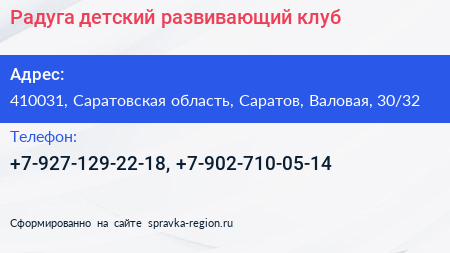 Нажмите, чтобы скачать визитку Радуга детский развивающий клуб - визитка
