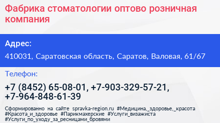 Фабрика стоматологии оптово розничная компания - визитка