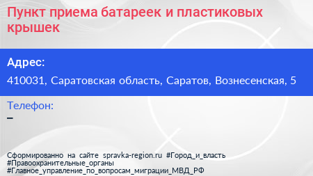 Пункт приема батареек и пластиковых крышек - визитка