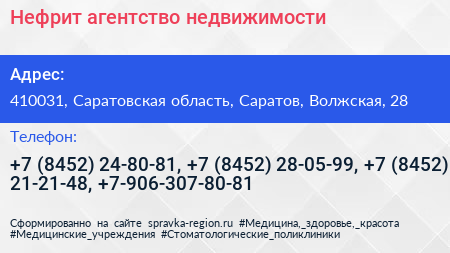 Нефрит агентство недвижимости - визитка