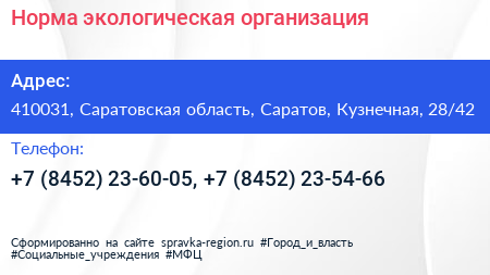 Норма экологическая организация - визитка