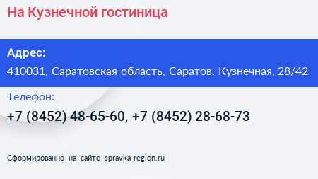 На Кузнечной гостиница - визитка