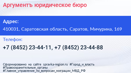 Аргументъ юридическое бюро - визитка