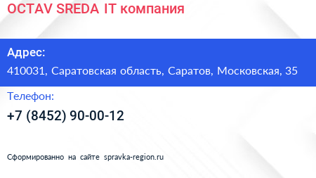 OCTAV SREDA IT компания - визитка