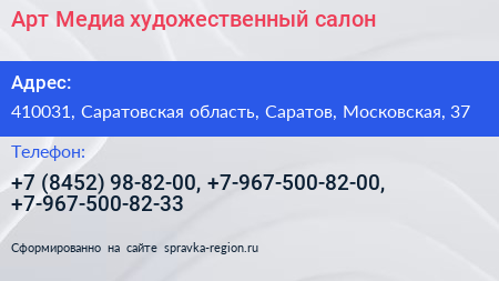 Арт Медиа художественный салон - визитка