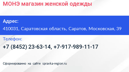 МОНЭ магазин женской одежды - визитка