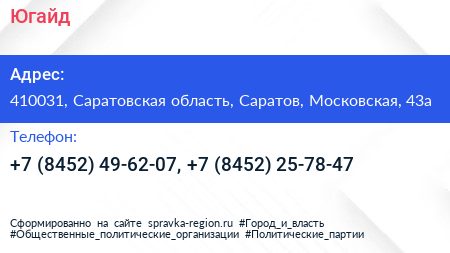 Югайд - визитка