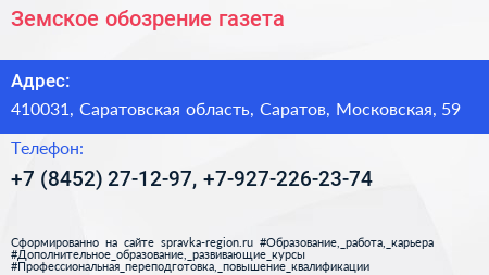 Земское обозрение газета - визитка