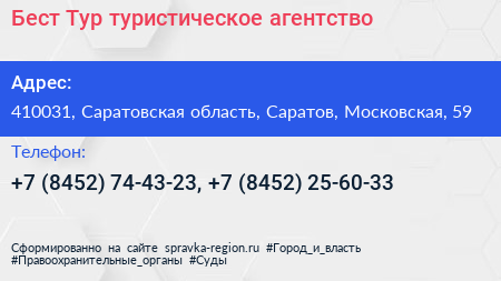 Бест Тур туристическое агентство - визитка