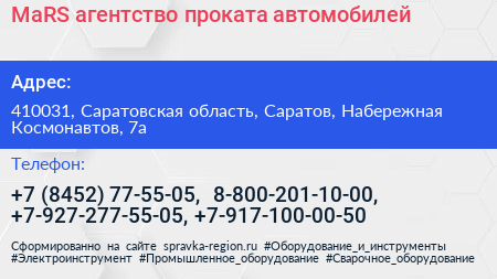 MaRS агентство проката автомобилей - визитка