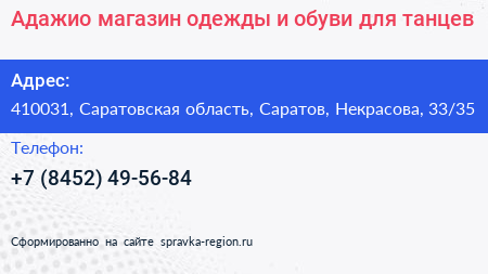 Адажио магазин одежды и обуви для танцев - визитка