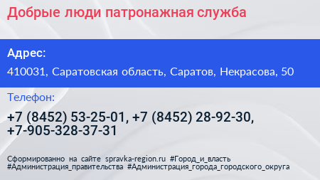 Добрые люди патронажная служба - визитка
